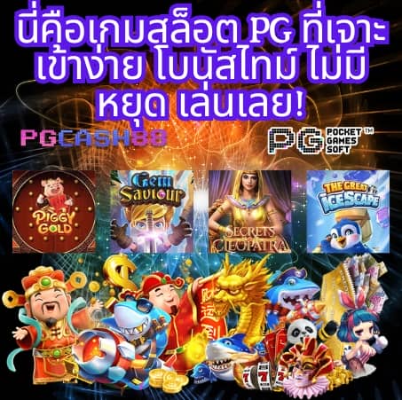 ซุปเปอร์pg1688