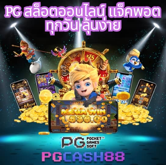 ซุปเปอร์pg1688